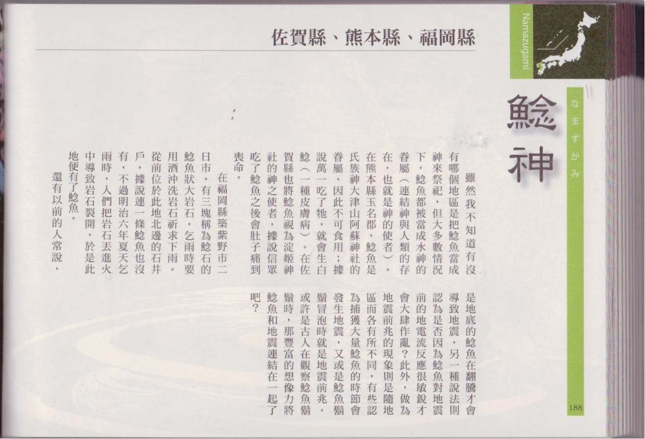 水木茂的日本神怪图鉴全1卷图