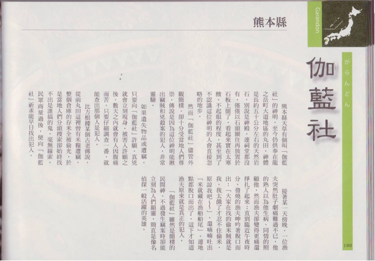 水木茂的日本神怪图鉴全1卷图