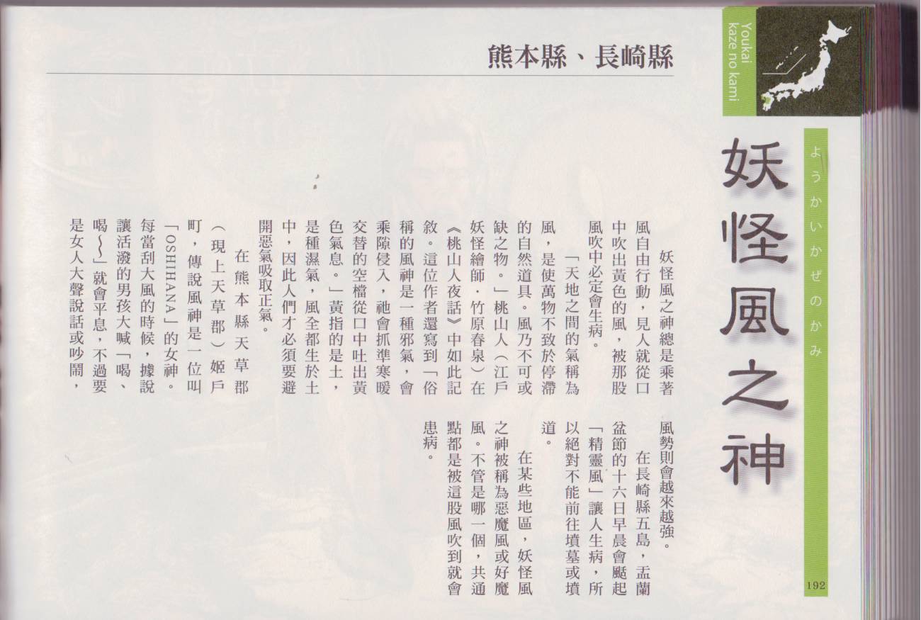 水木茂的日本神怪图鉴全1卷图