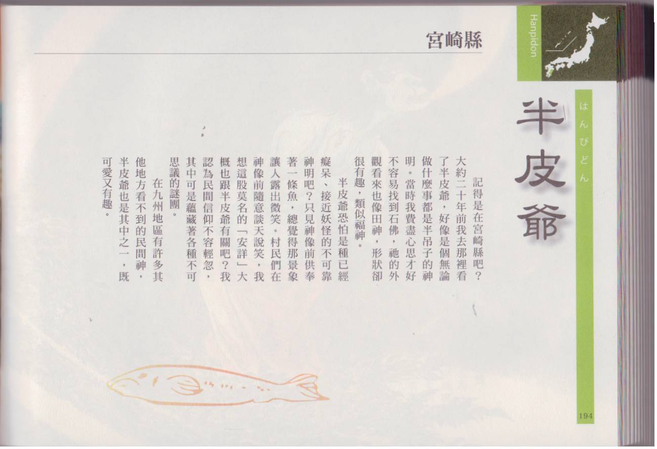 水木茂的日本神怪图鉴全1卷图