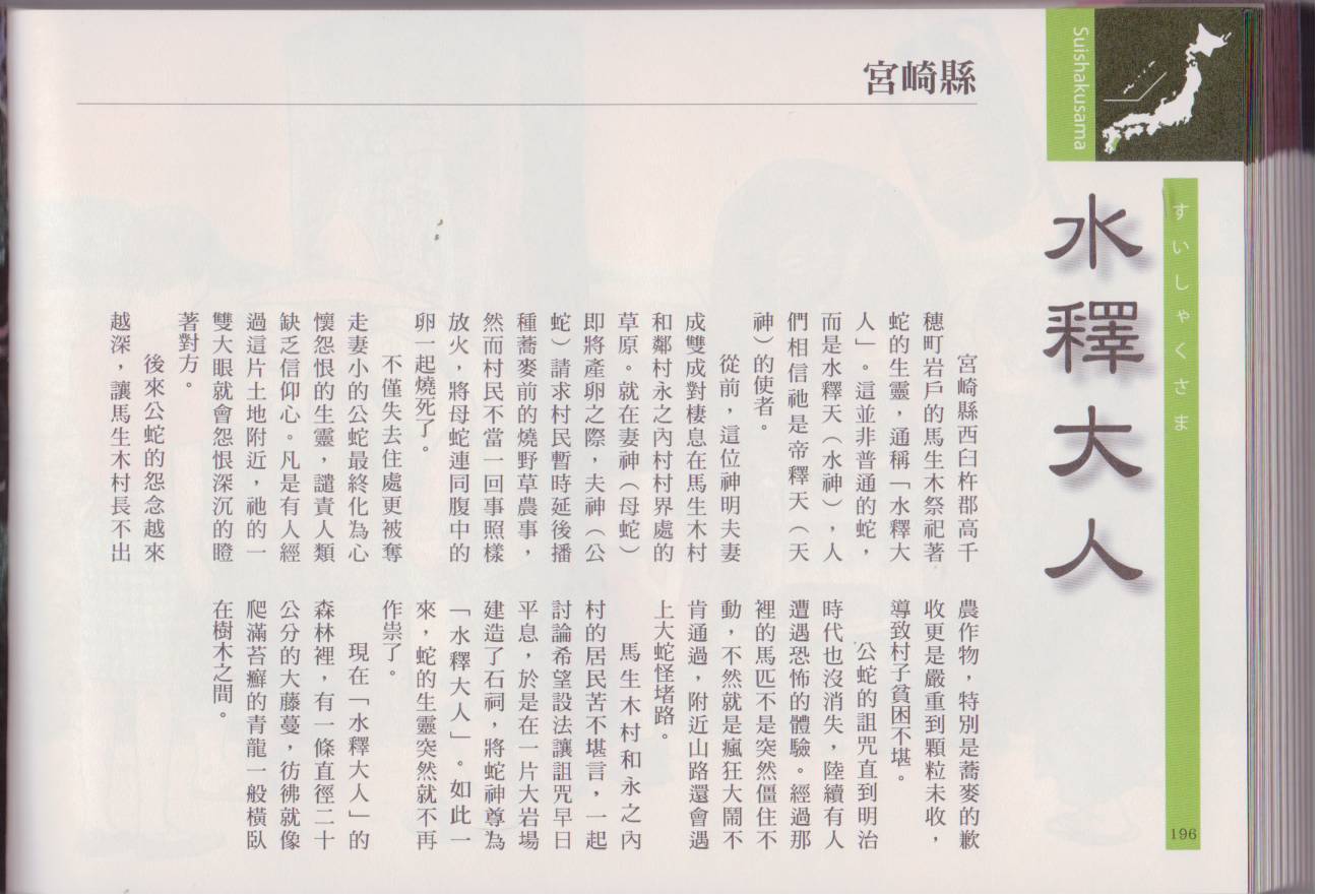 水木茂的日本神怪图鉴全1卷图