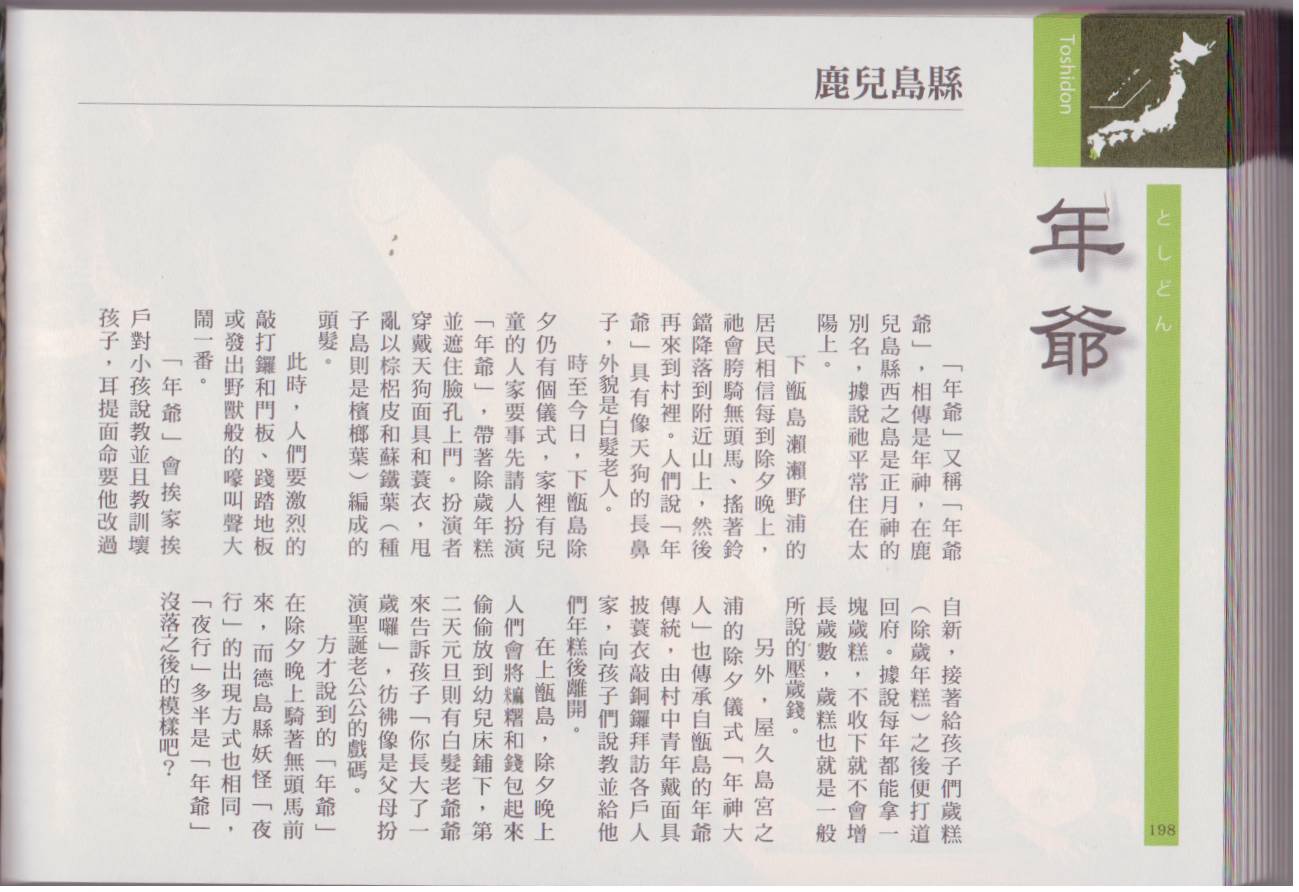 水木茂的日本神怪图鉴全1卷图