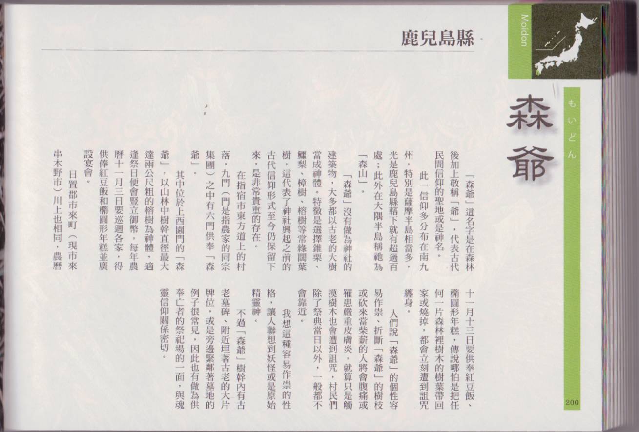 水木茂的日本神怪图鉴全1卷图