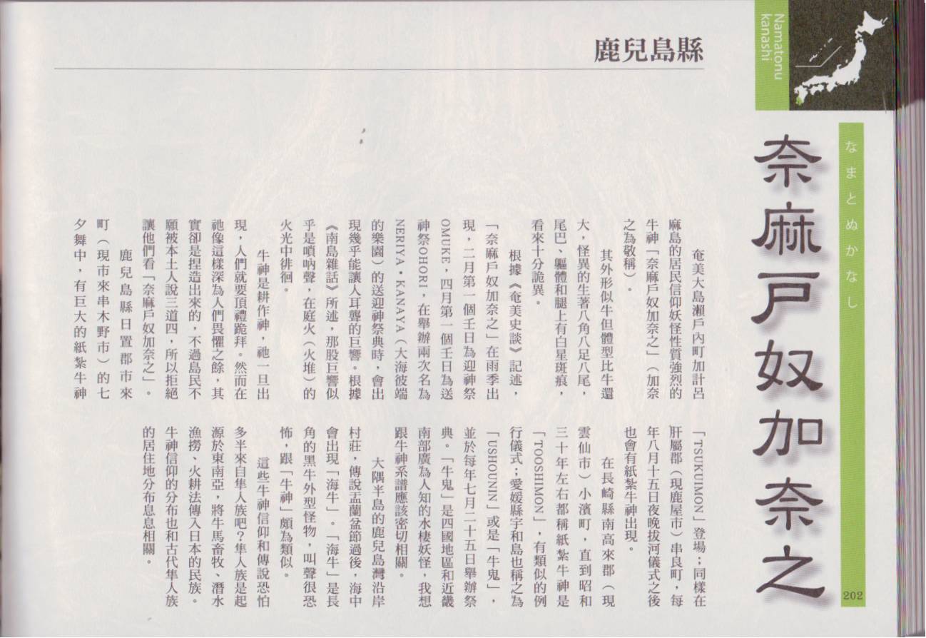 水木茂的日本神怪图鉴全1卷图