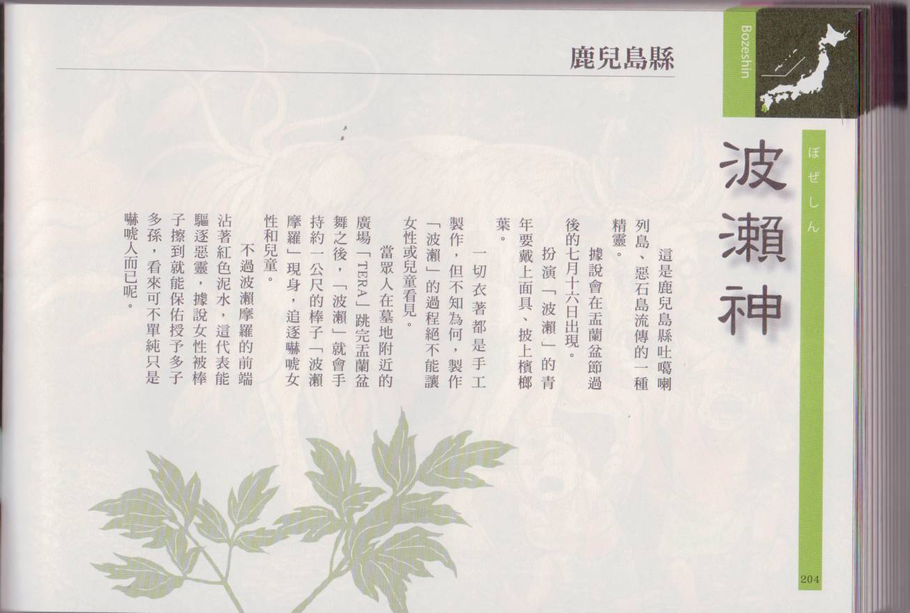 水木茂的日本神怪图鉴全1卷图