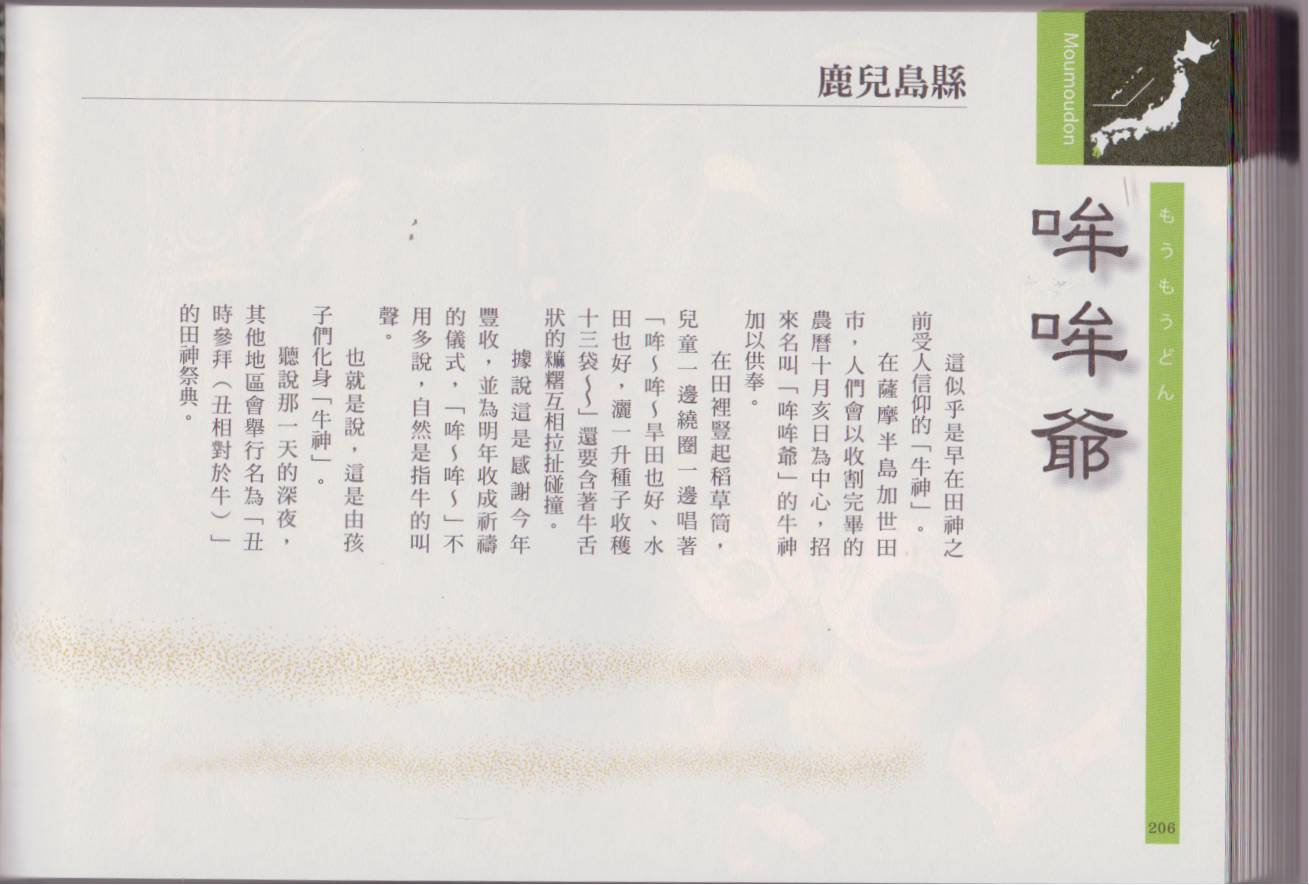 水木茂的日本神怪图鉴全1卷图