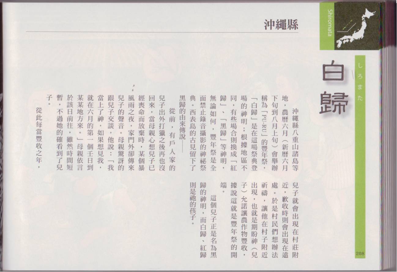 水木茂的日本神怪图鉴全1卷图