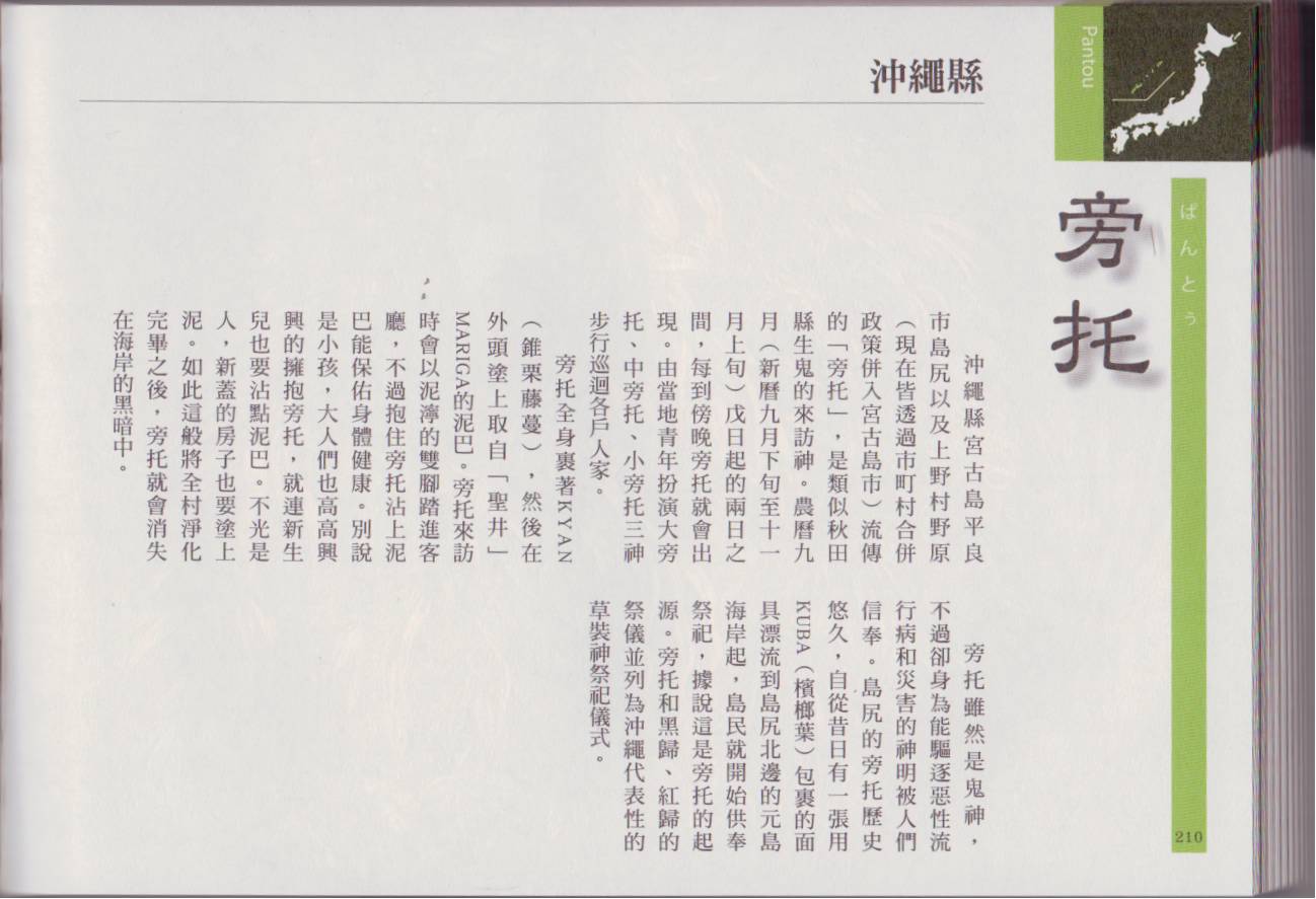 水木茂的日本神怪图鉴全1卷图