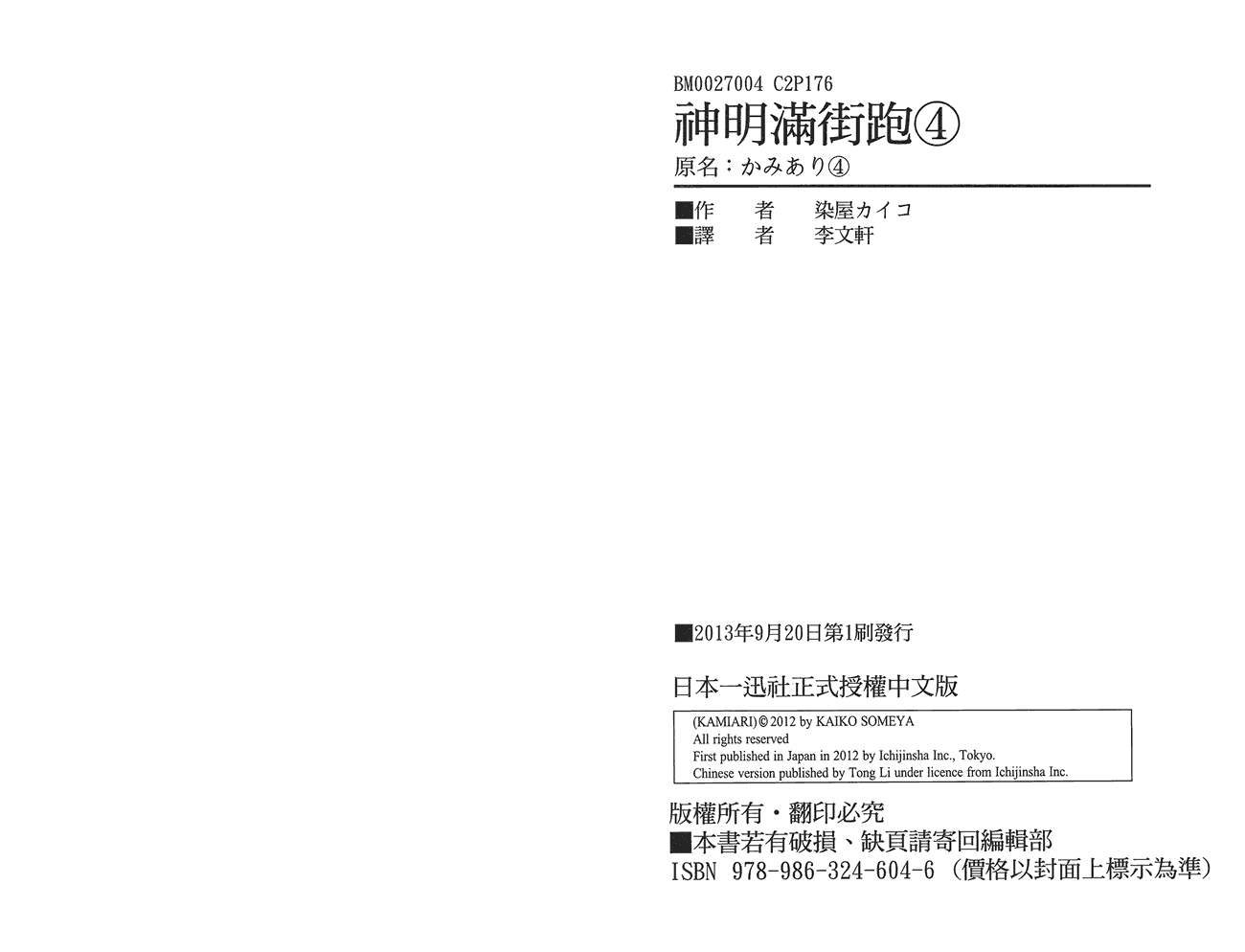 神明满街跑第4卷图