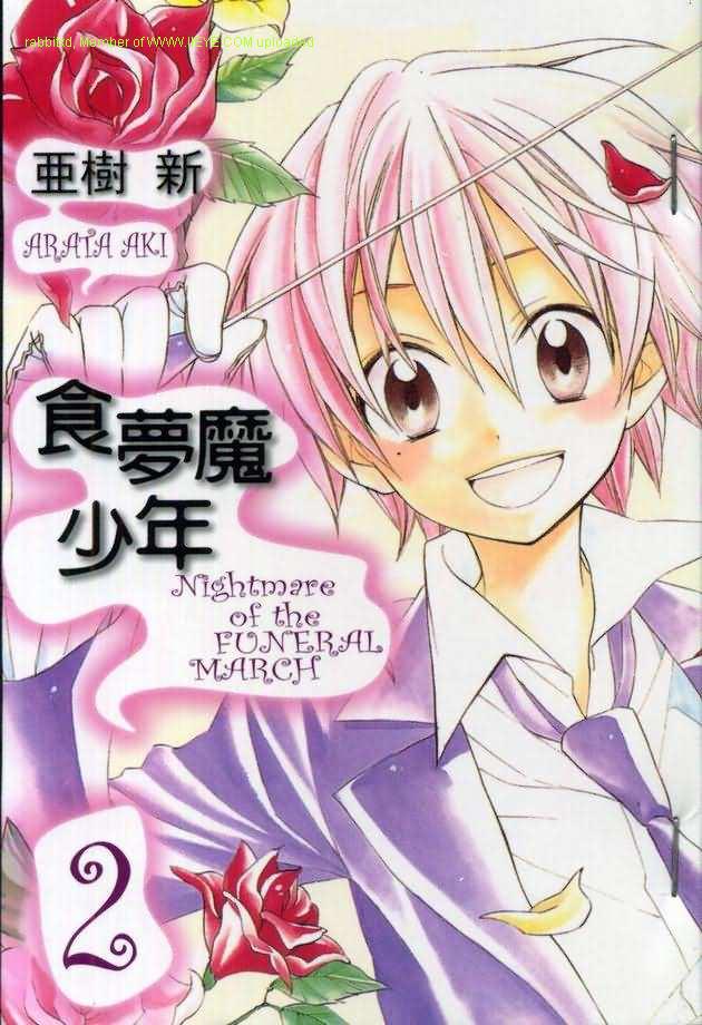 食梦魔少年第2卷图