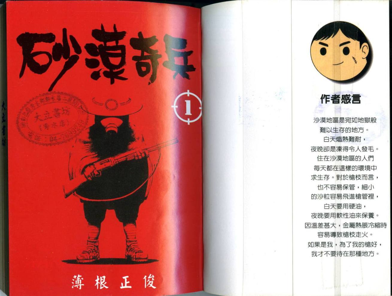 沙漠奇兵第1卷图