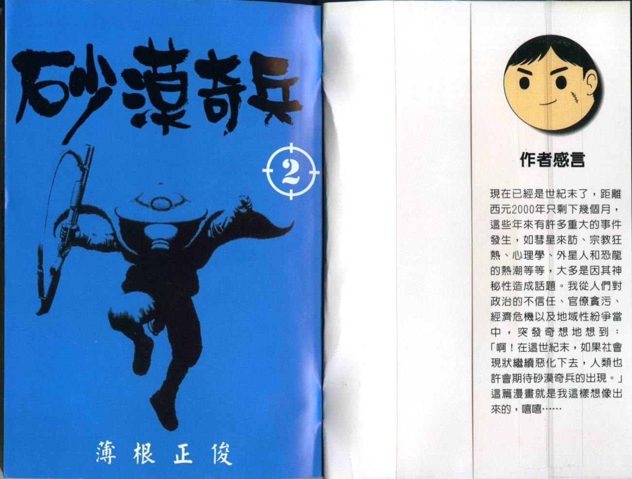 沙漠奇兵第2卷图