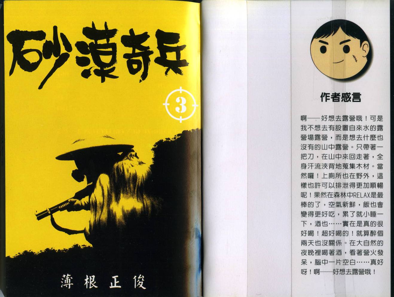 沙漠奇兵第3卷图