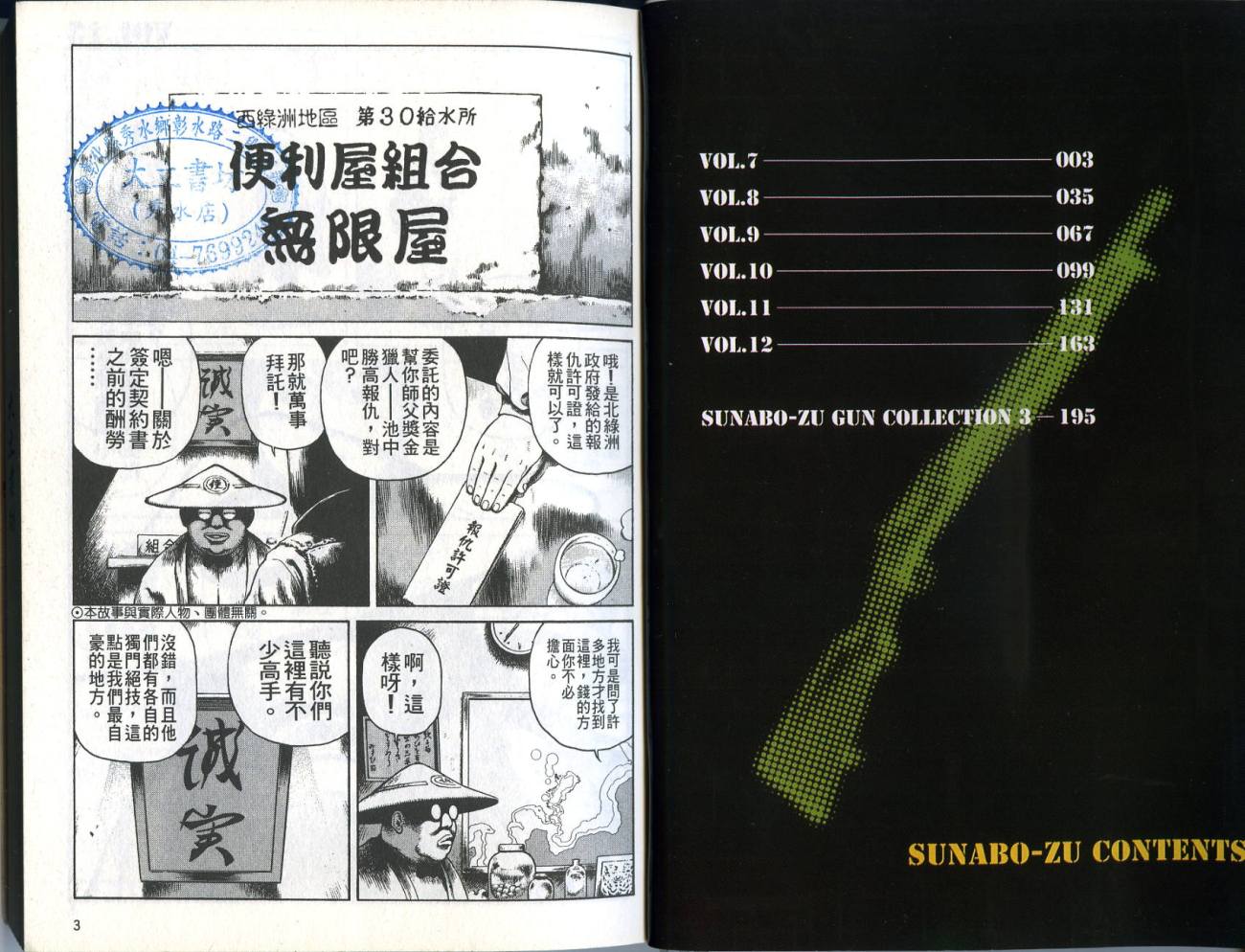 沙漠奇兵第3卷图