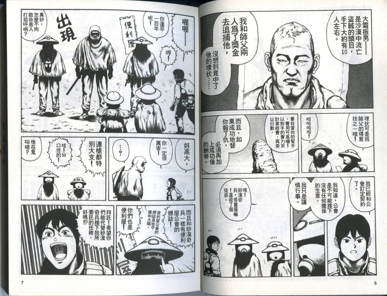 沙漠奇兵第3卷图