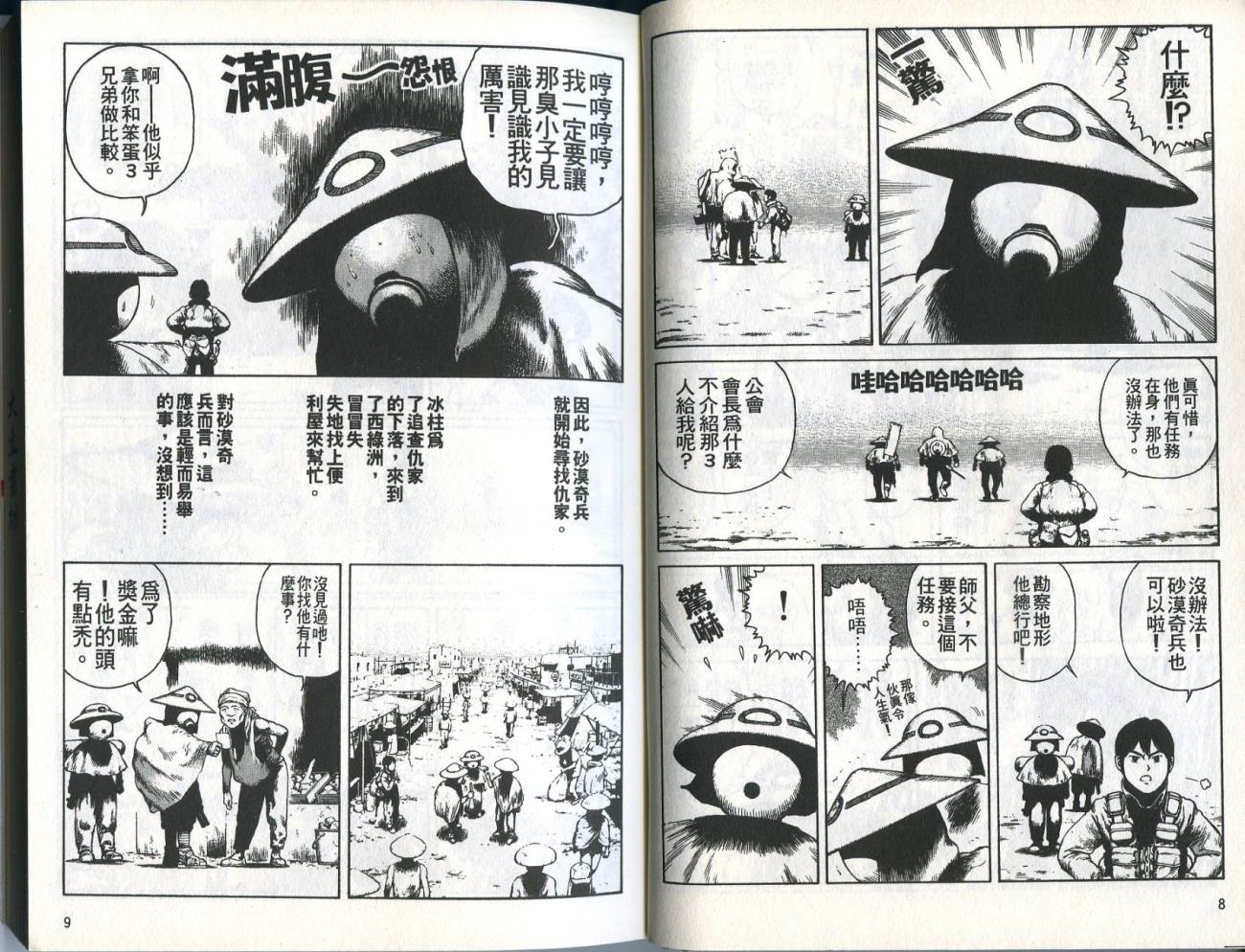 沙漠奇兵第3卷图