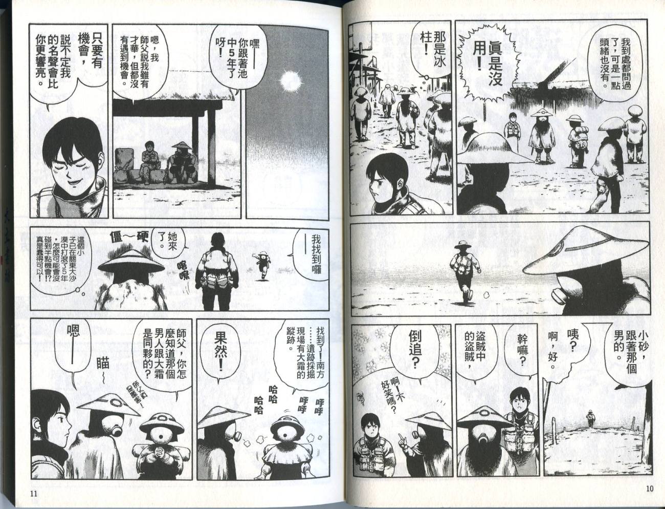 沙漠奇兵第3卷图