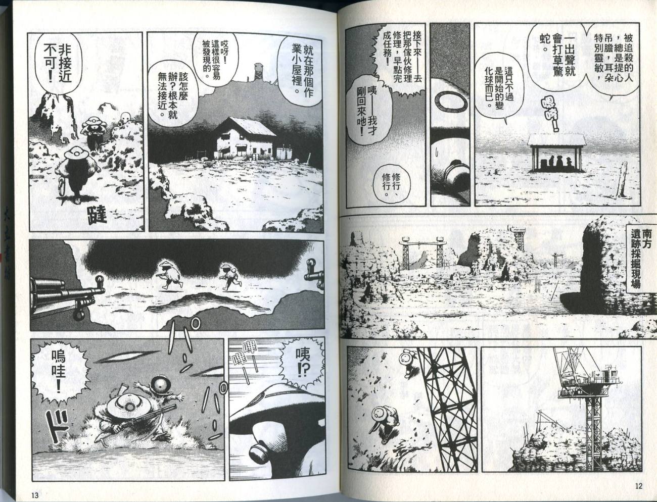 沙漠奇兵第3卷图