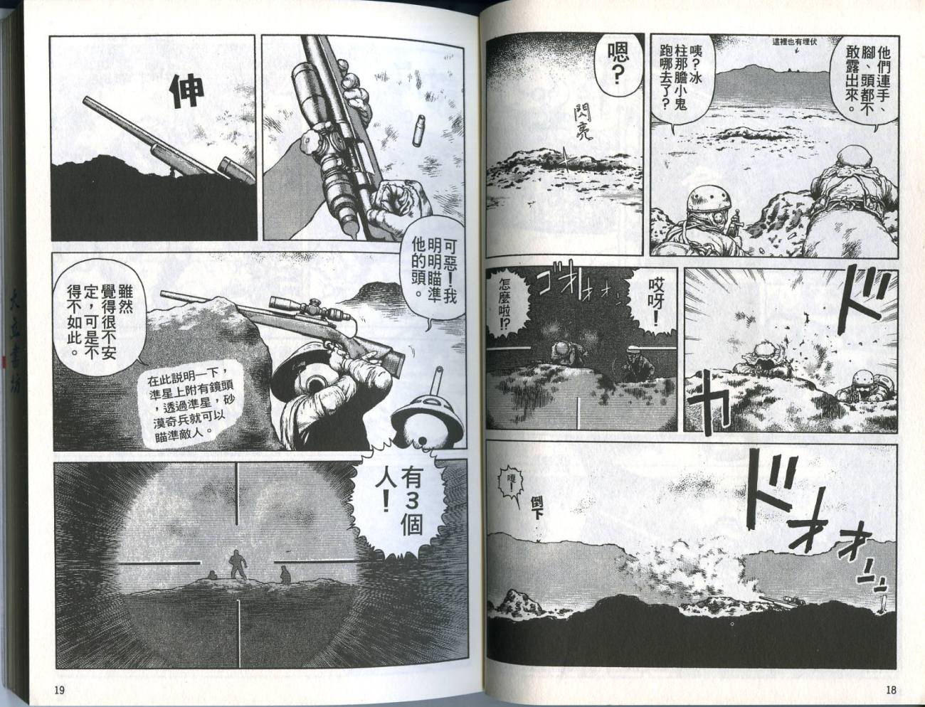 沙漠奇兵第3卷图