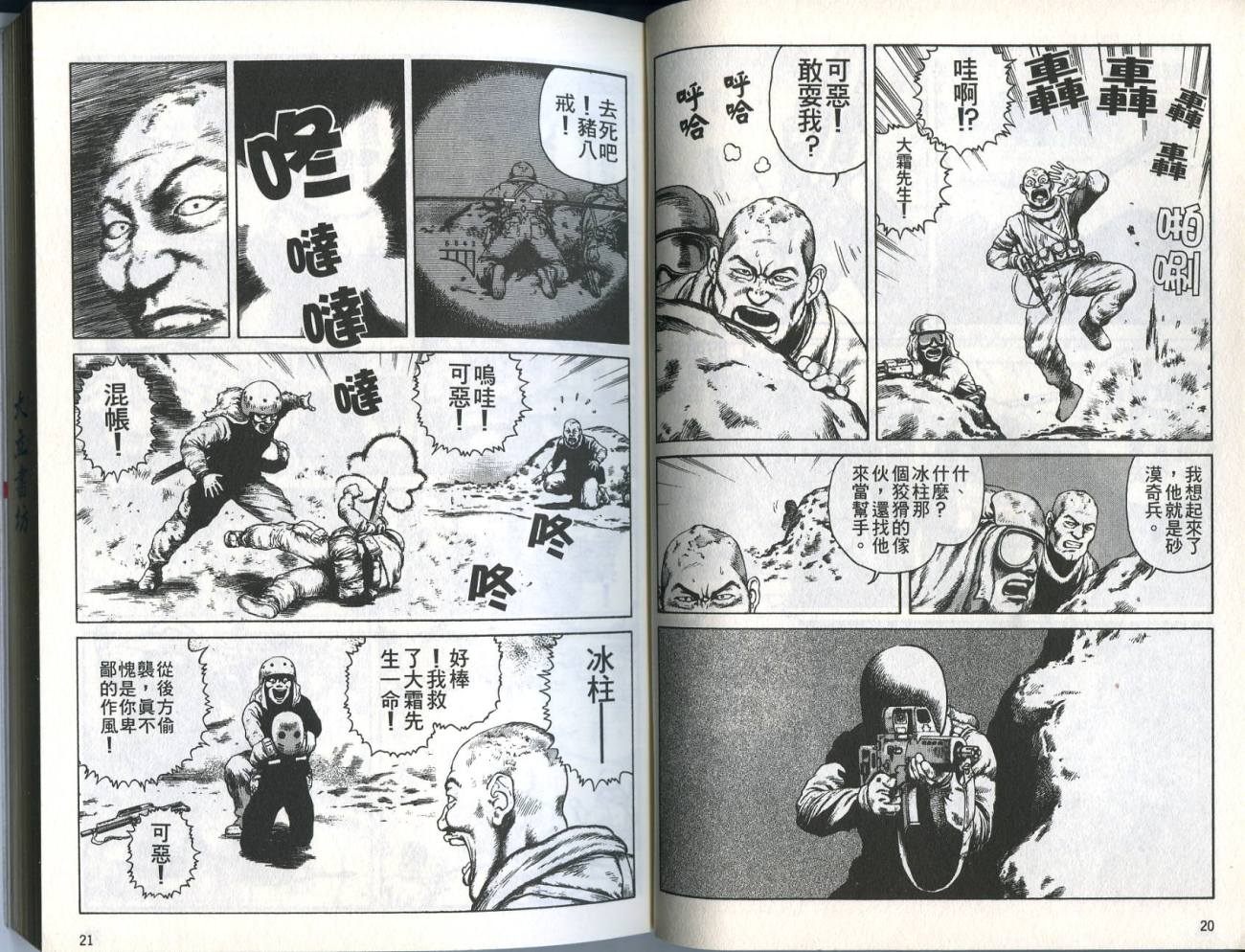 沙漠奇兵第3卷图