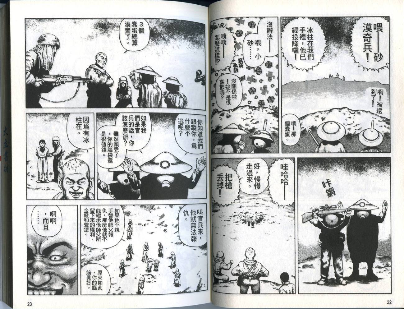 沙漠奇兵第3卷图