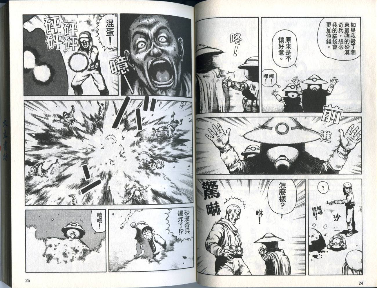 沙漠奇兵第3卷图