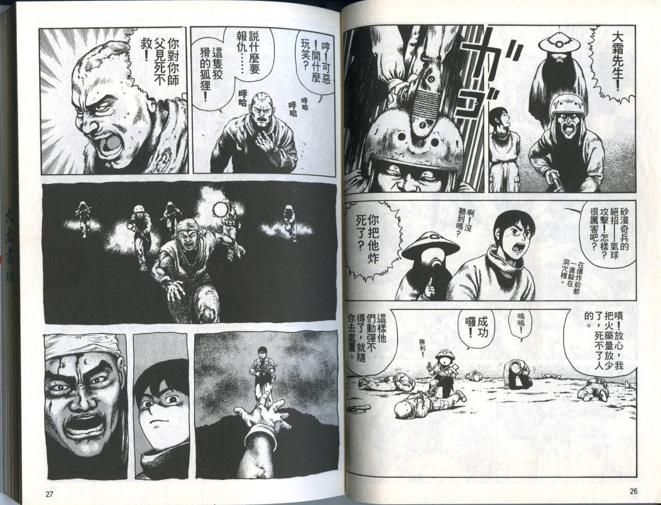 沙漠奇兵第3卷图