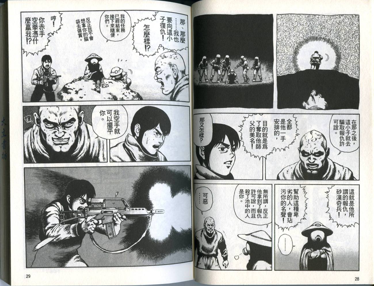 沙漠奇兵第3卷图