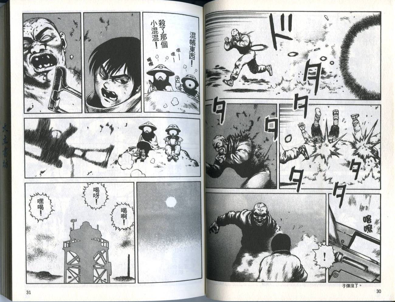 沙漠奇兵第3卷图