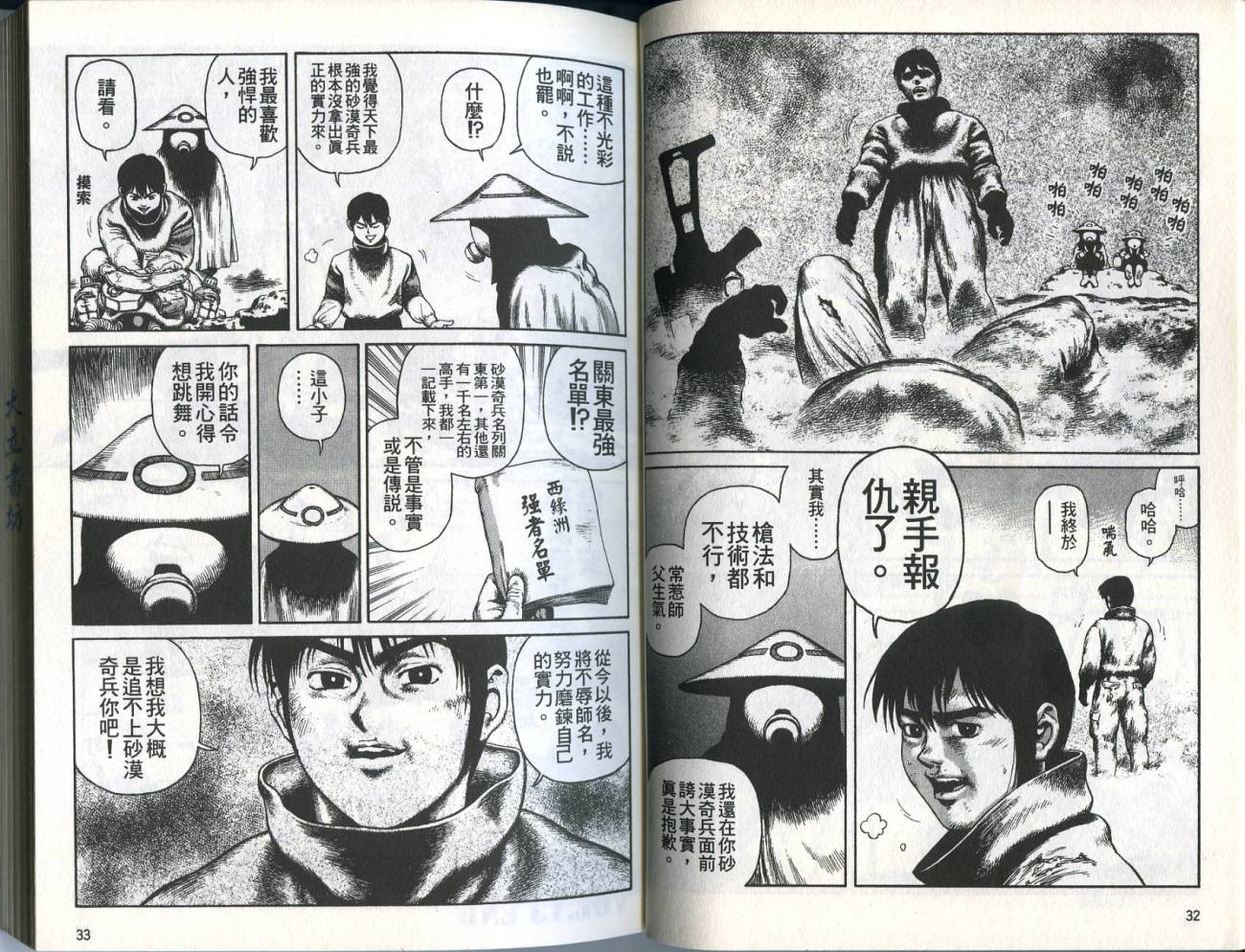 沙漠奇兵第3卷图