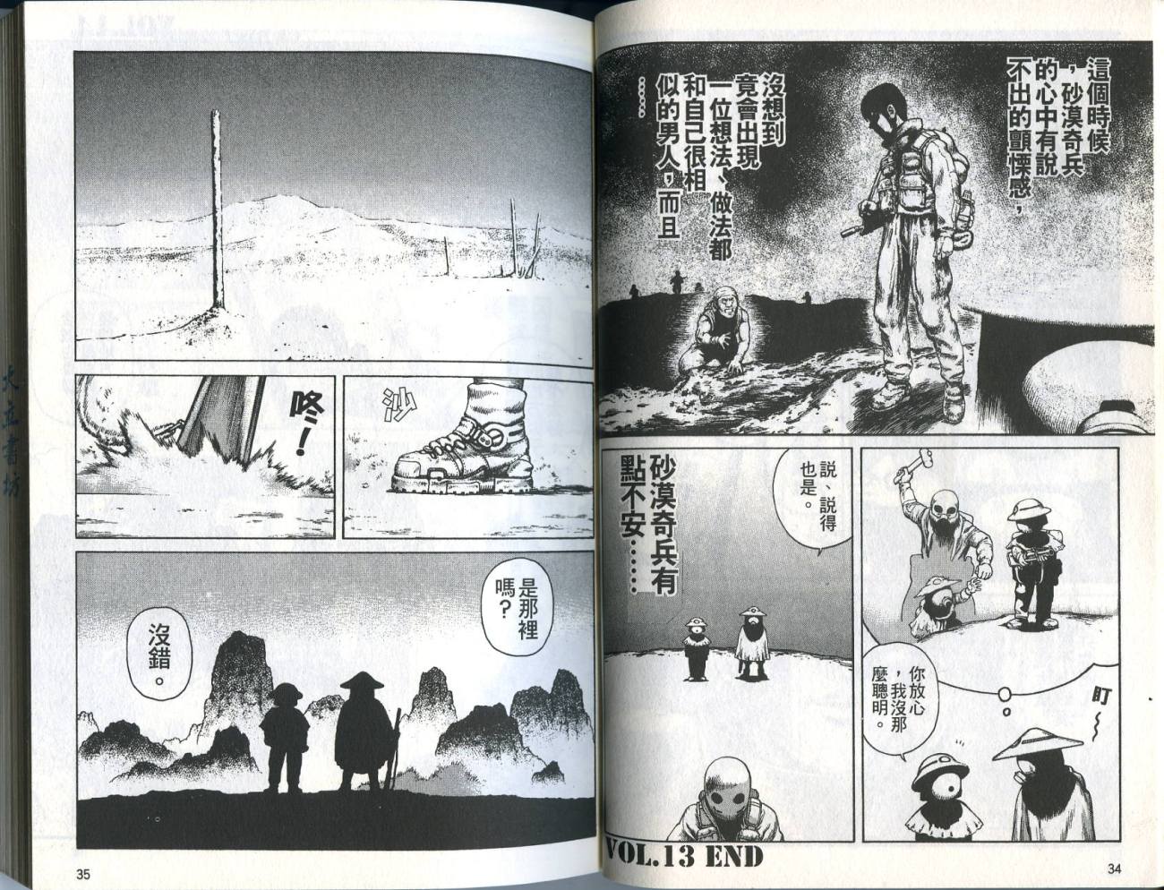 沙漠奇兵第3卷图