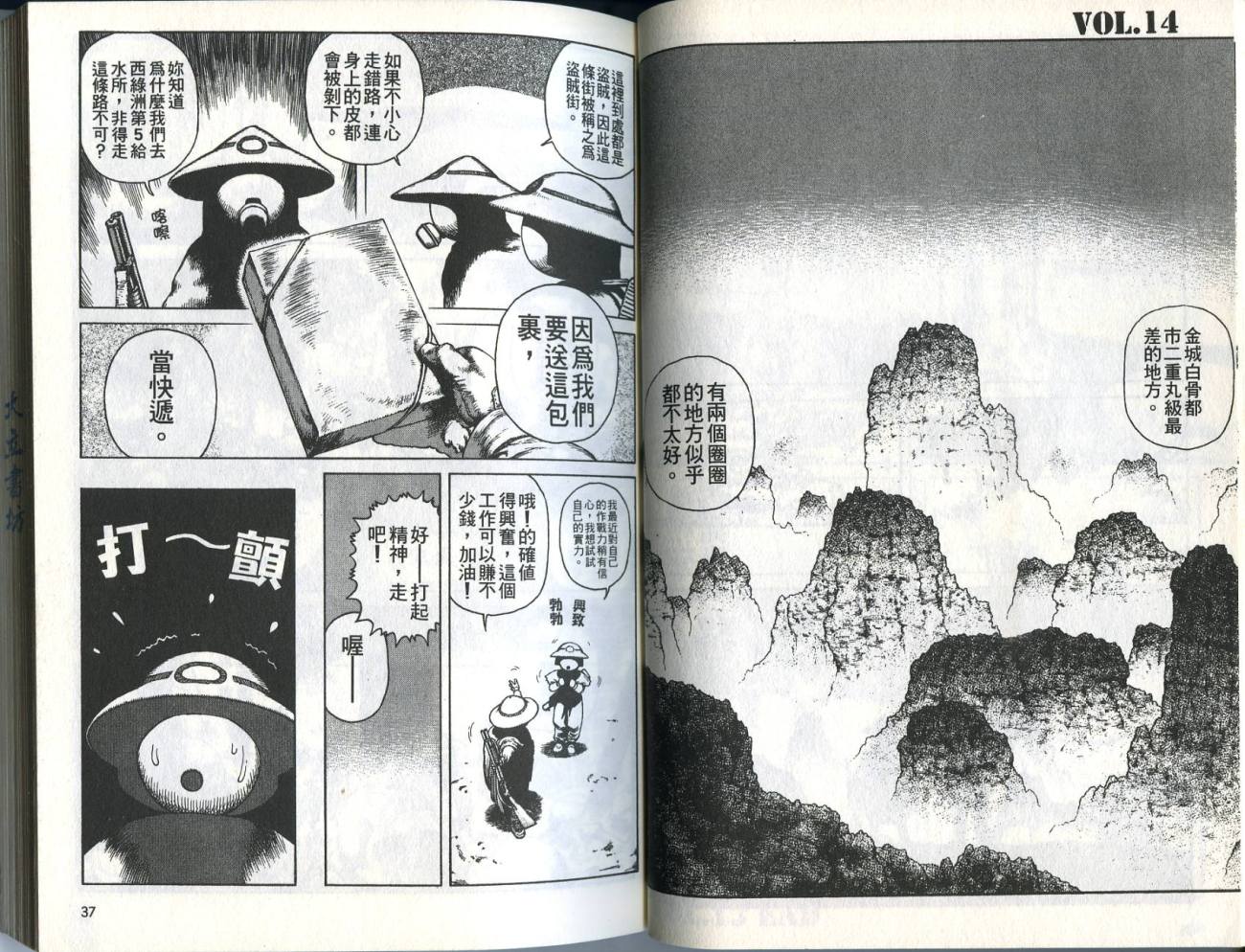 沙漠奇兵第3卷图