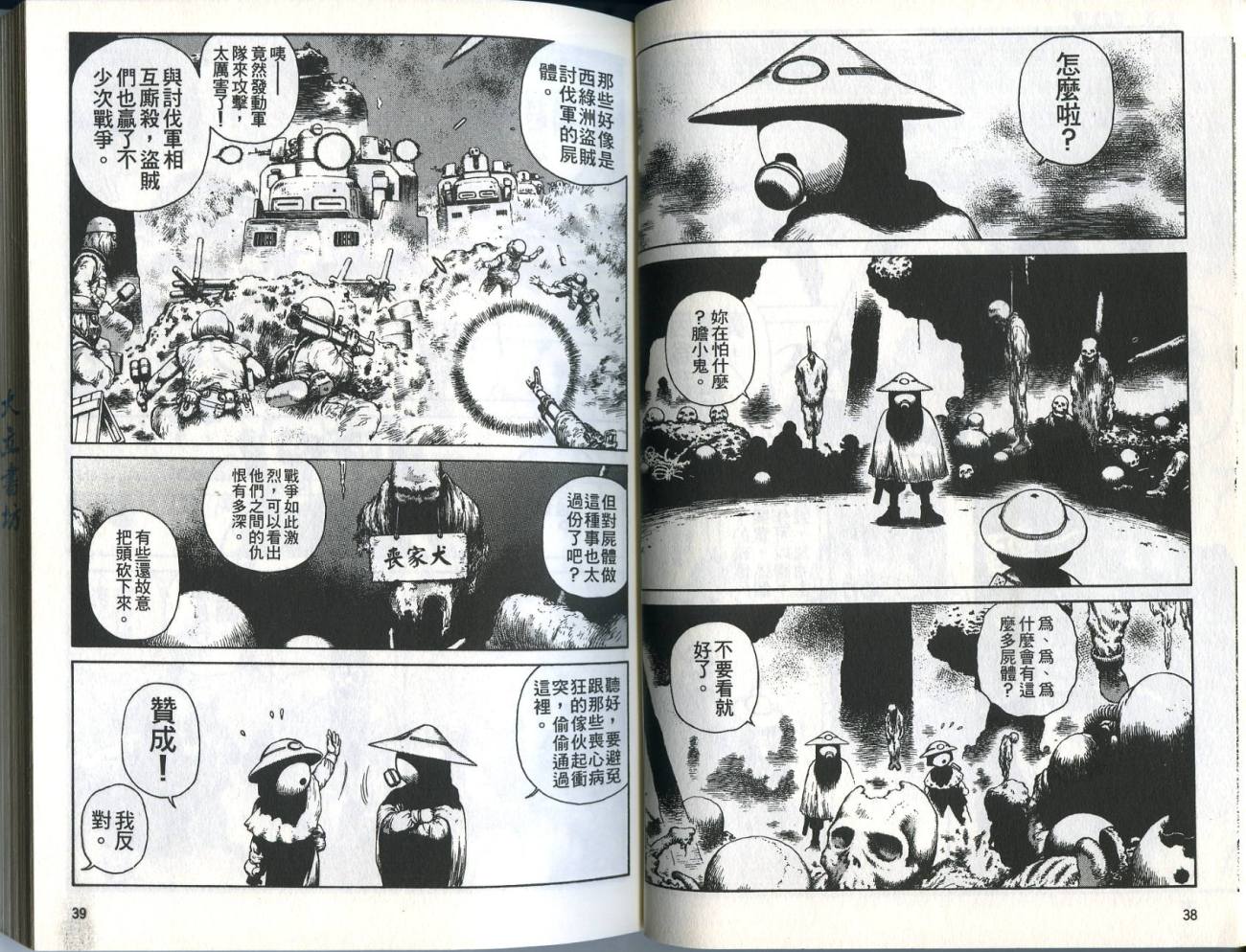 沙漠奇兵第3卷图