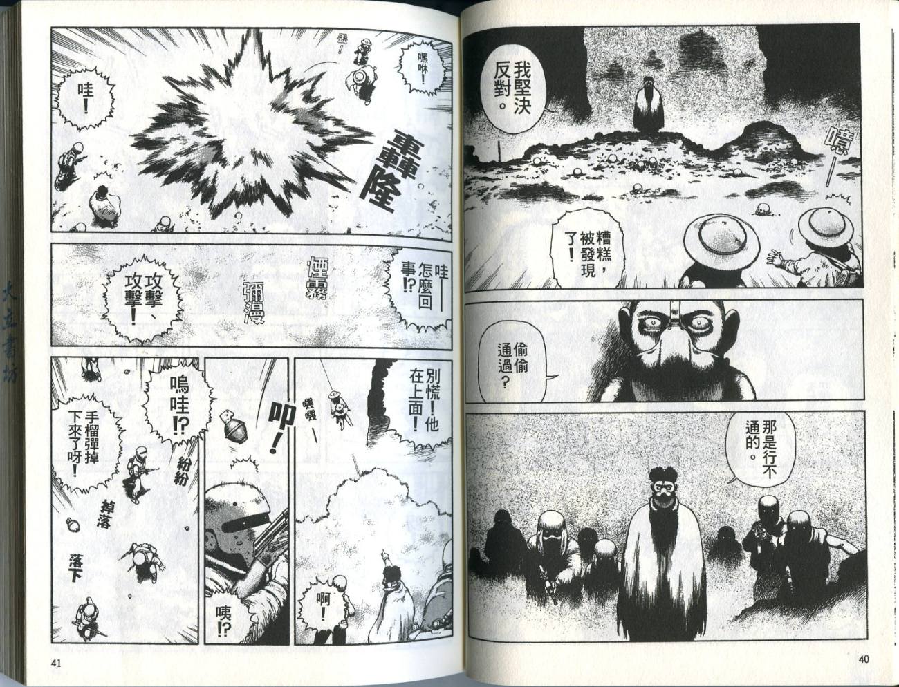 沙漠奇兵第3卷图