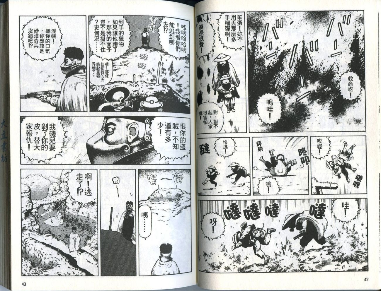 沙漠奇兵第3卷图