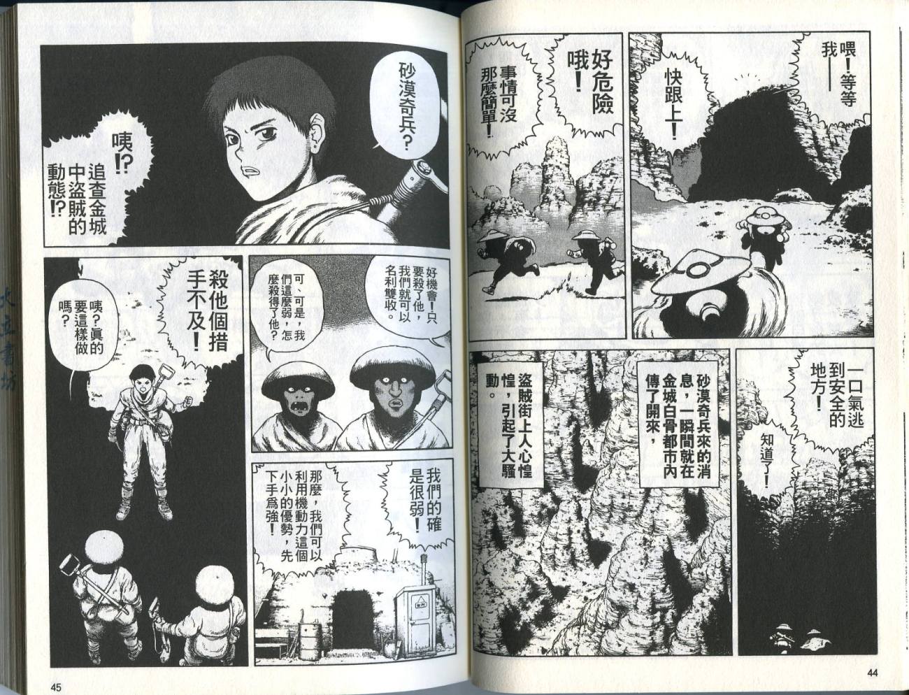 沙漠奇兵第3卷图