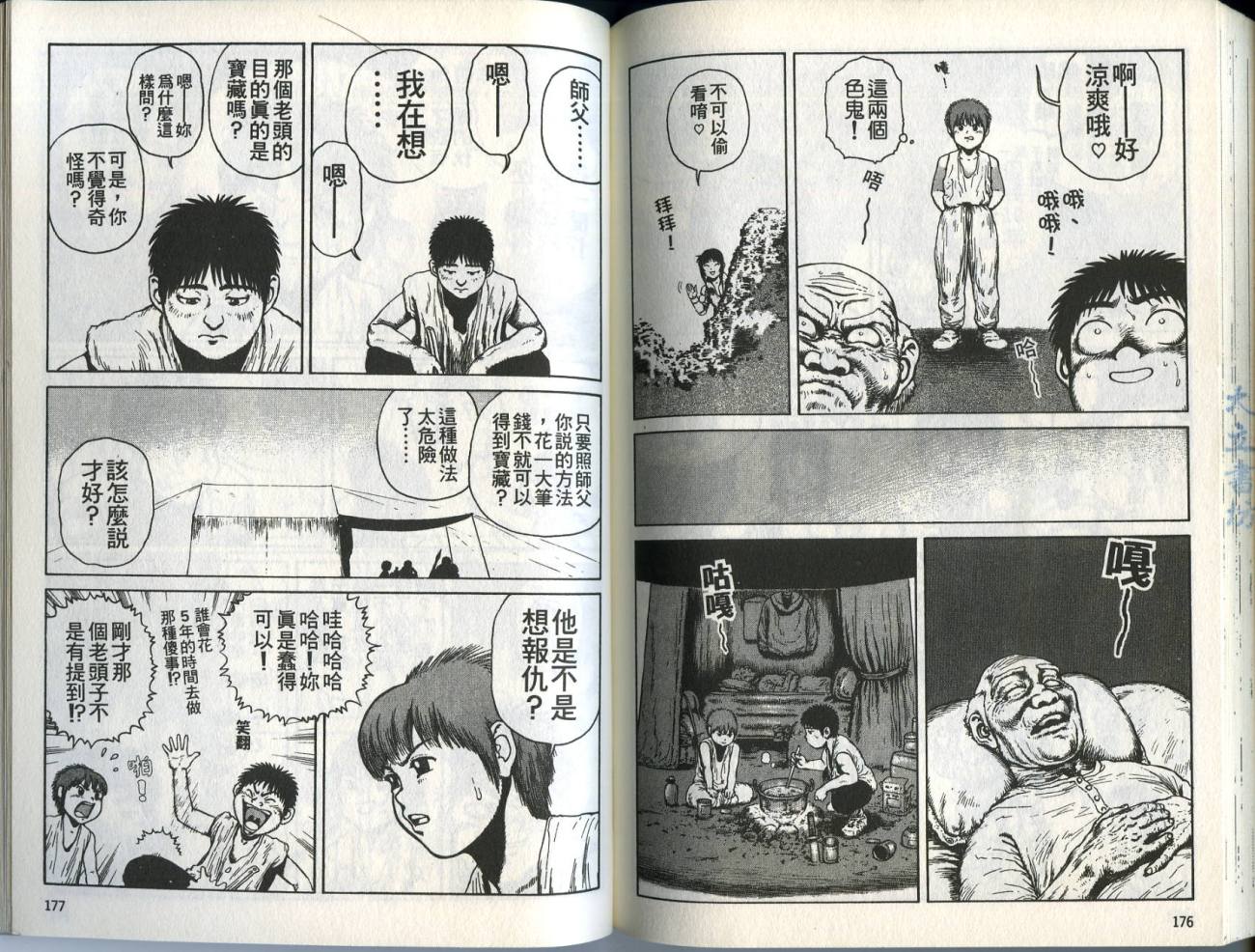 沙漠奇兵第3卷图