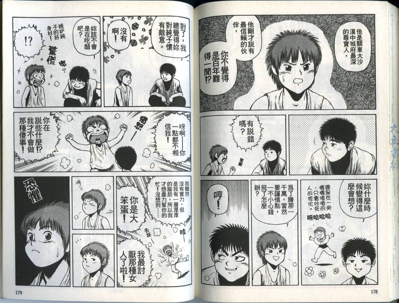 沙漠奇兵第3卷图