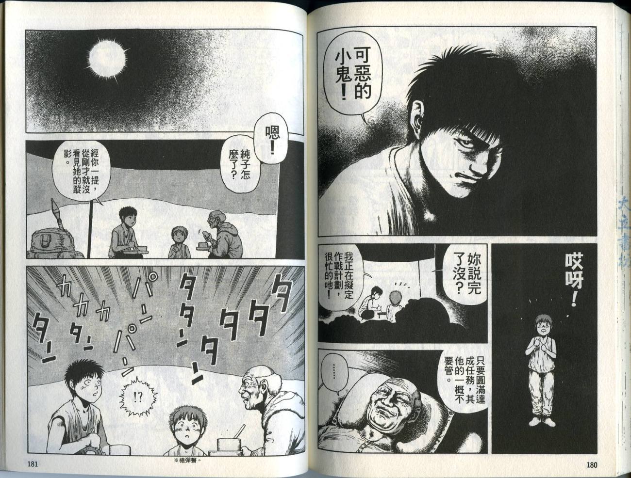 沙漠奇兵第3卷图