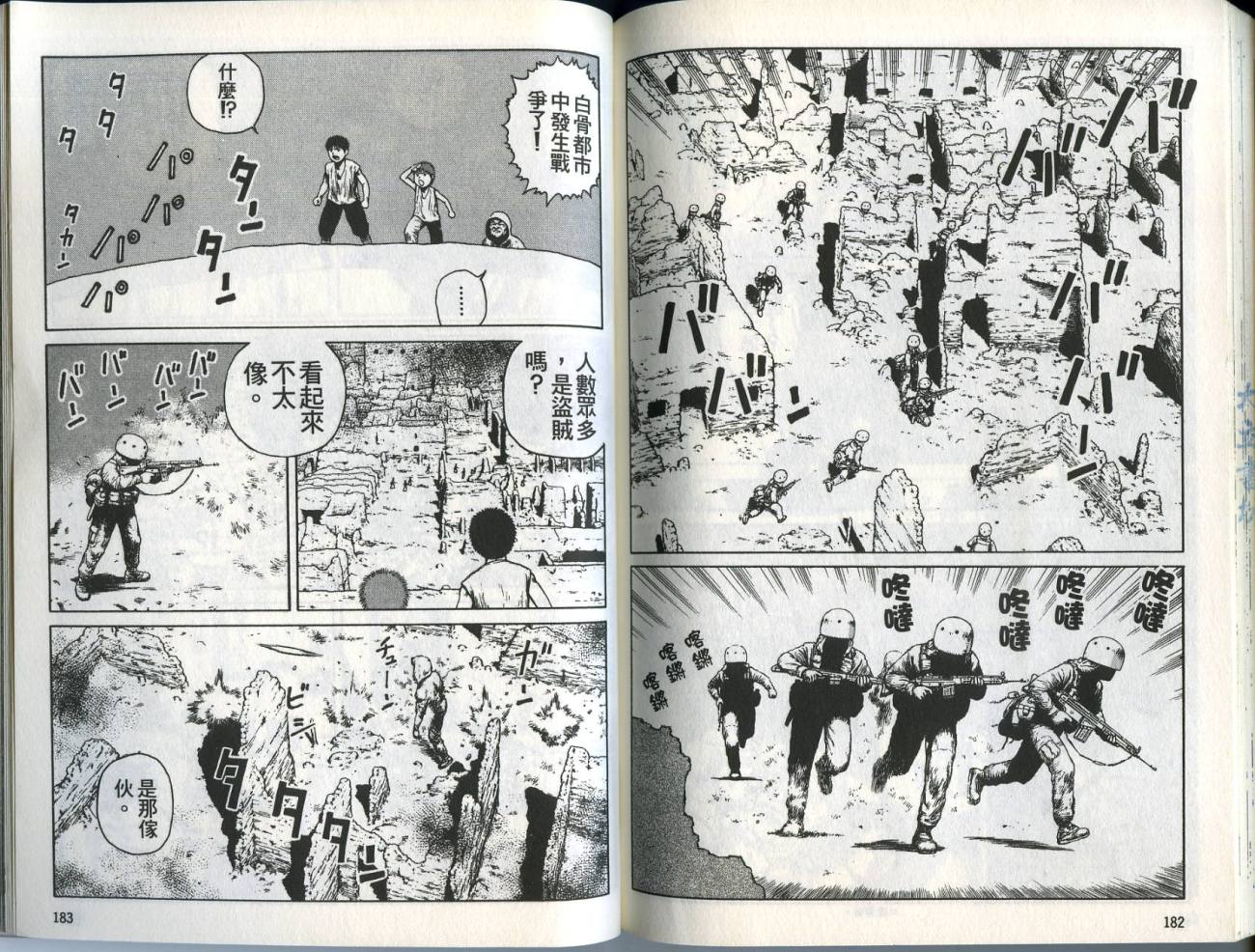 沙漠奇兵第3卷图