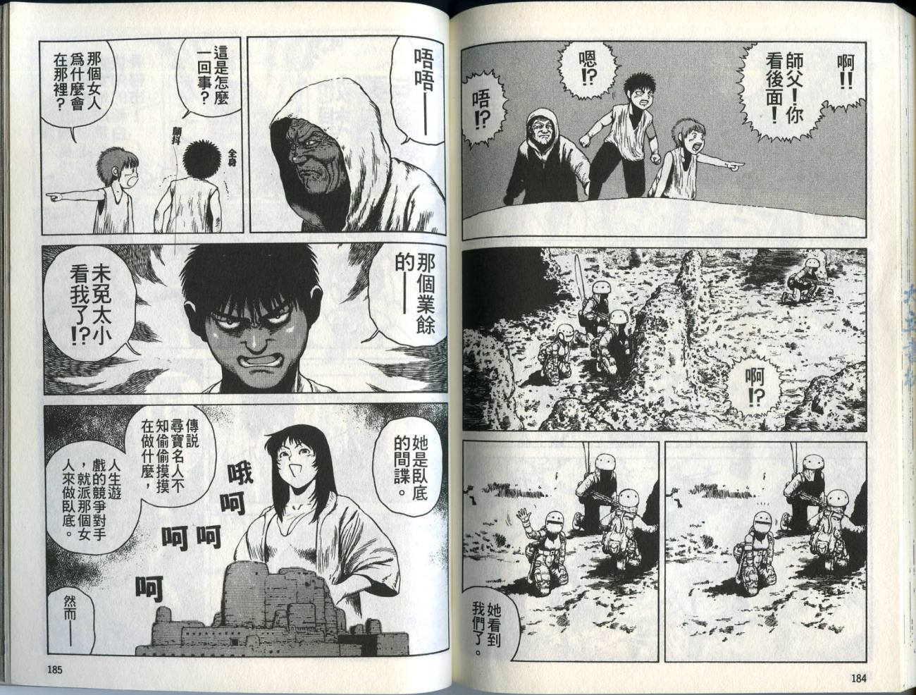 沙漠奇兵第3卷图