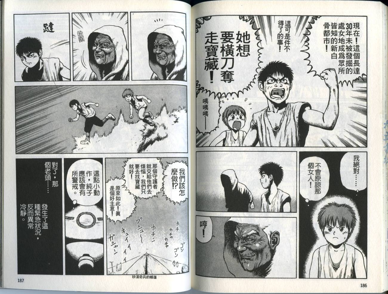 沙漠奇兵第3卷图