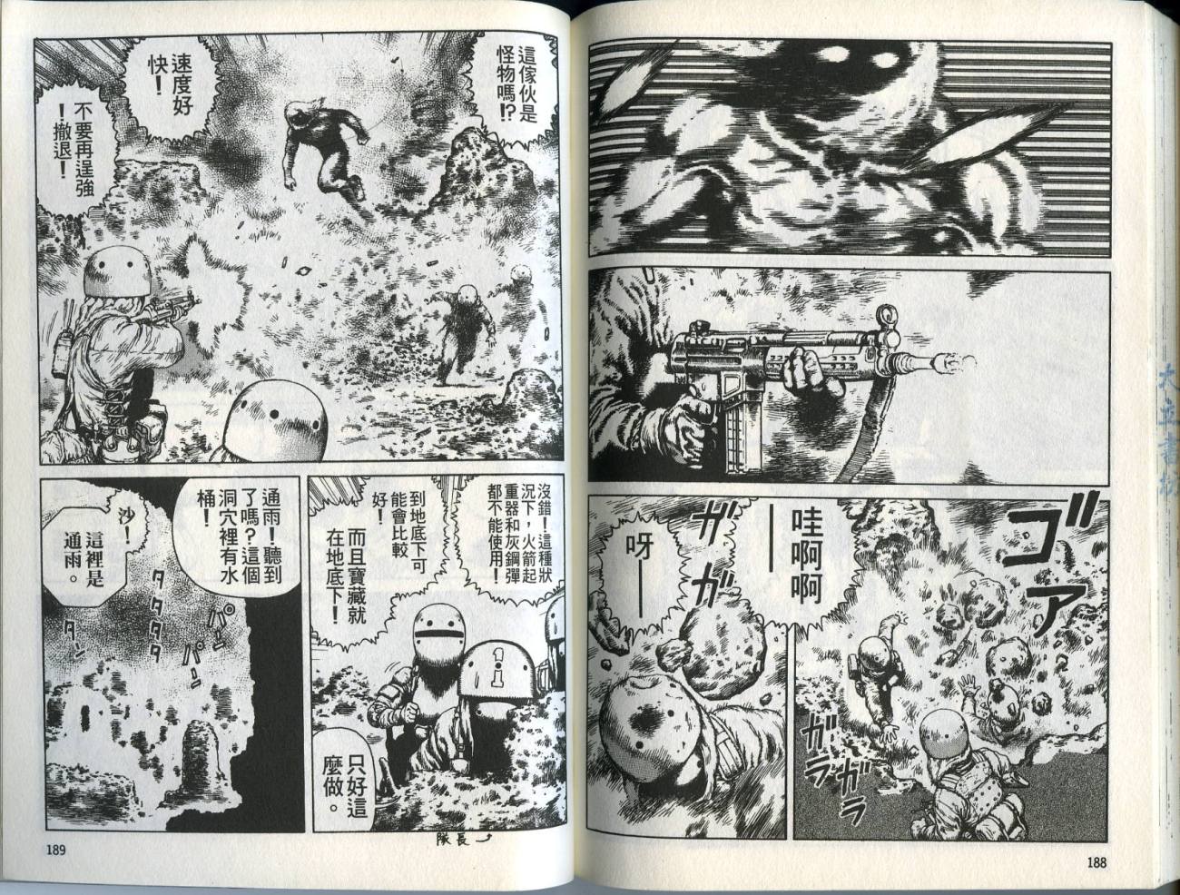 沙漠奇兵第3卷图