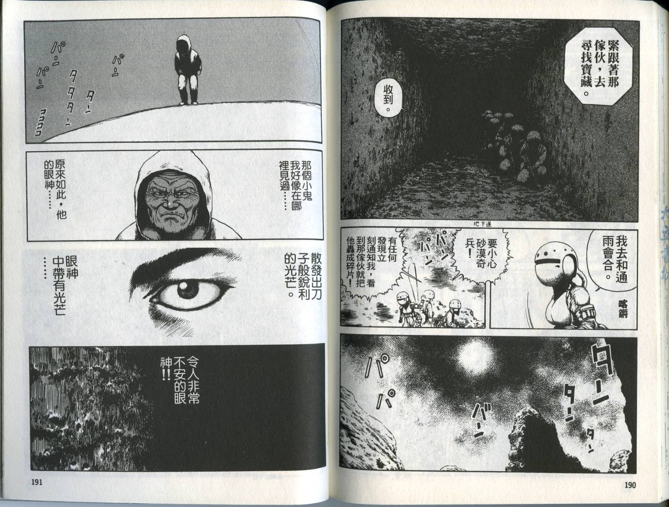 沙漠奇兵第3卷图