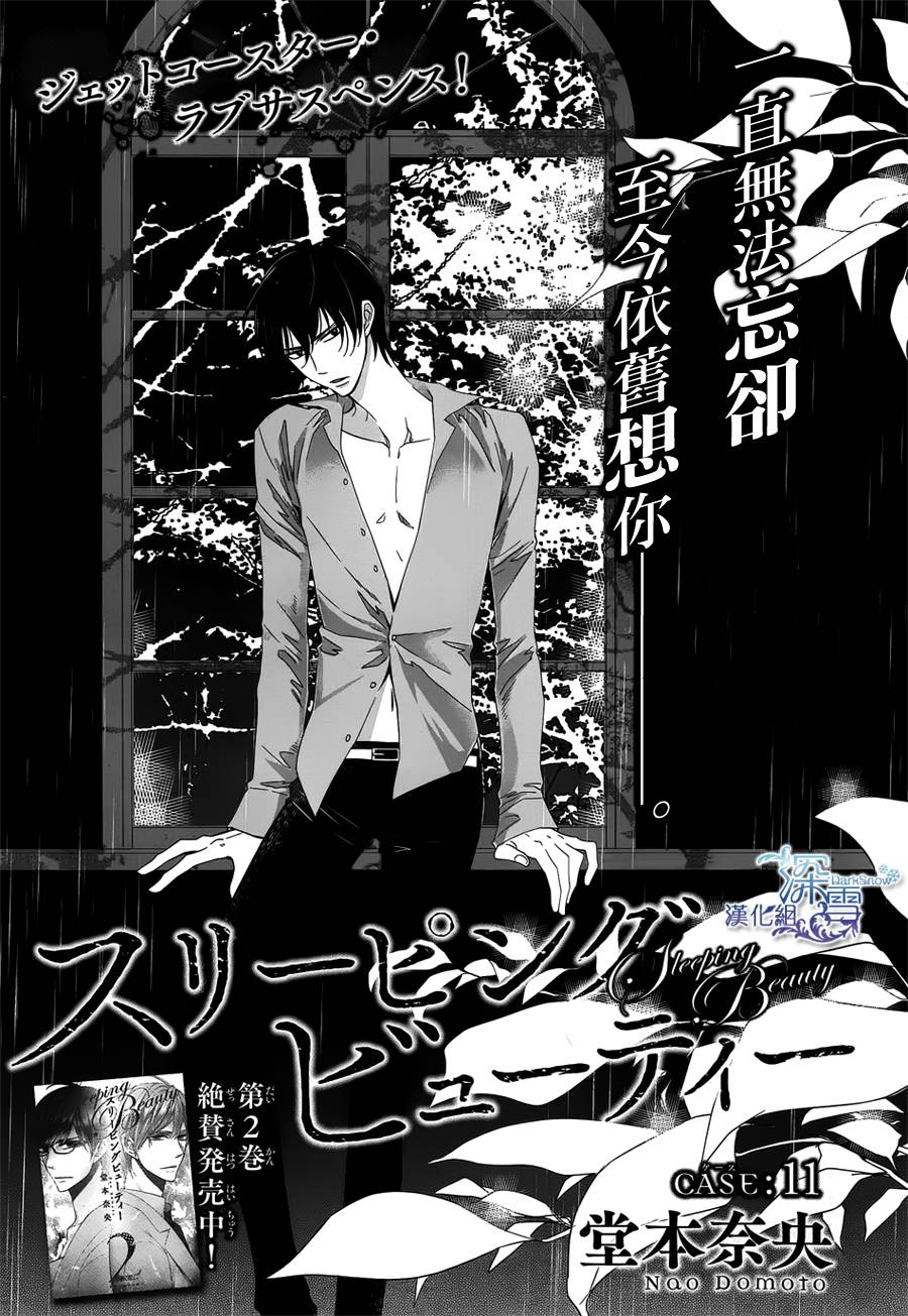 睡美人第11话图