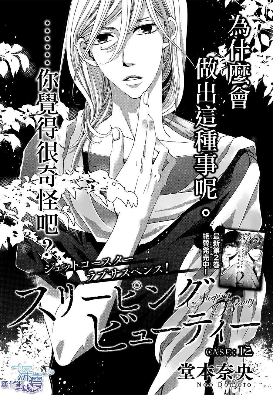 睡美人第12话图