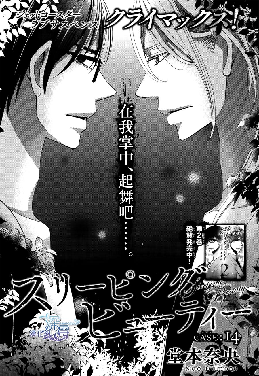 睡美人第14话图
