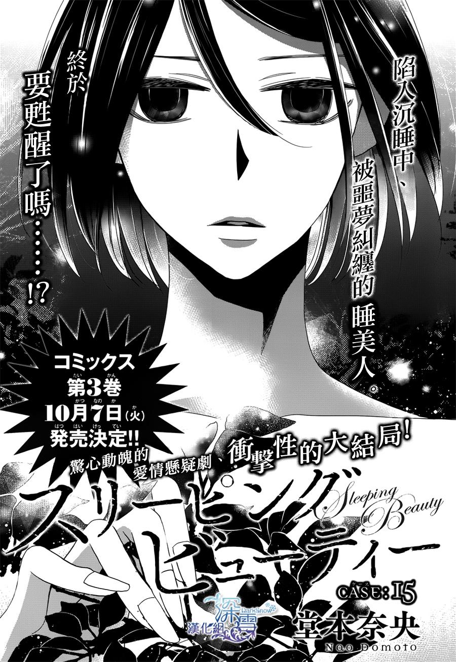 睡美人第15话图