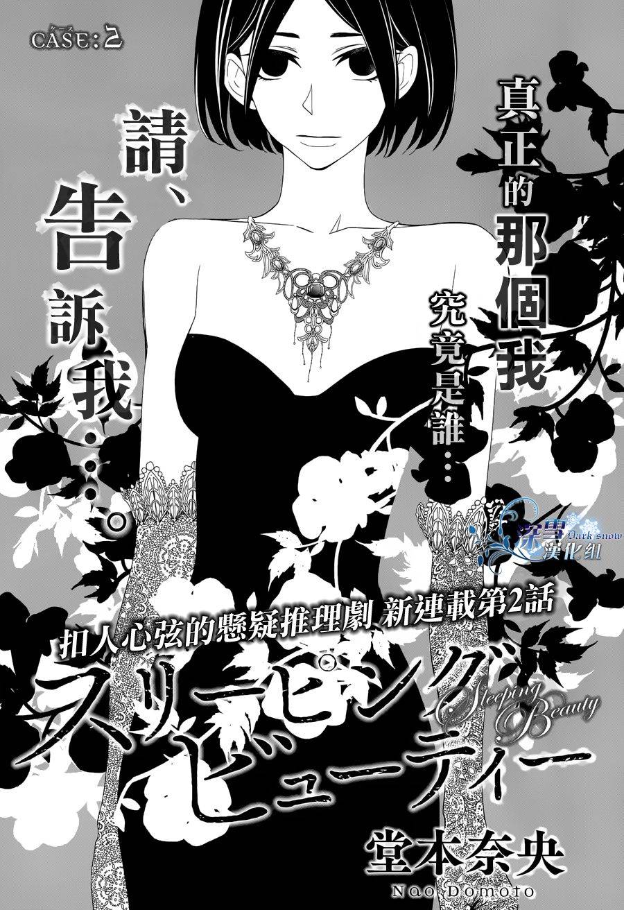 睡美人第2话图