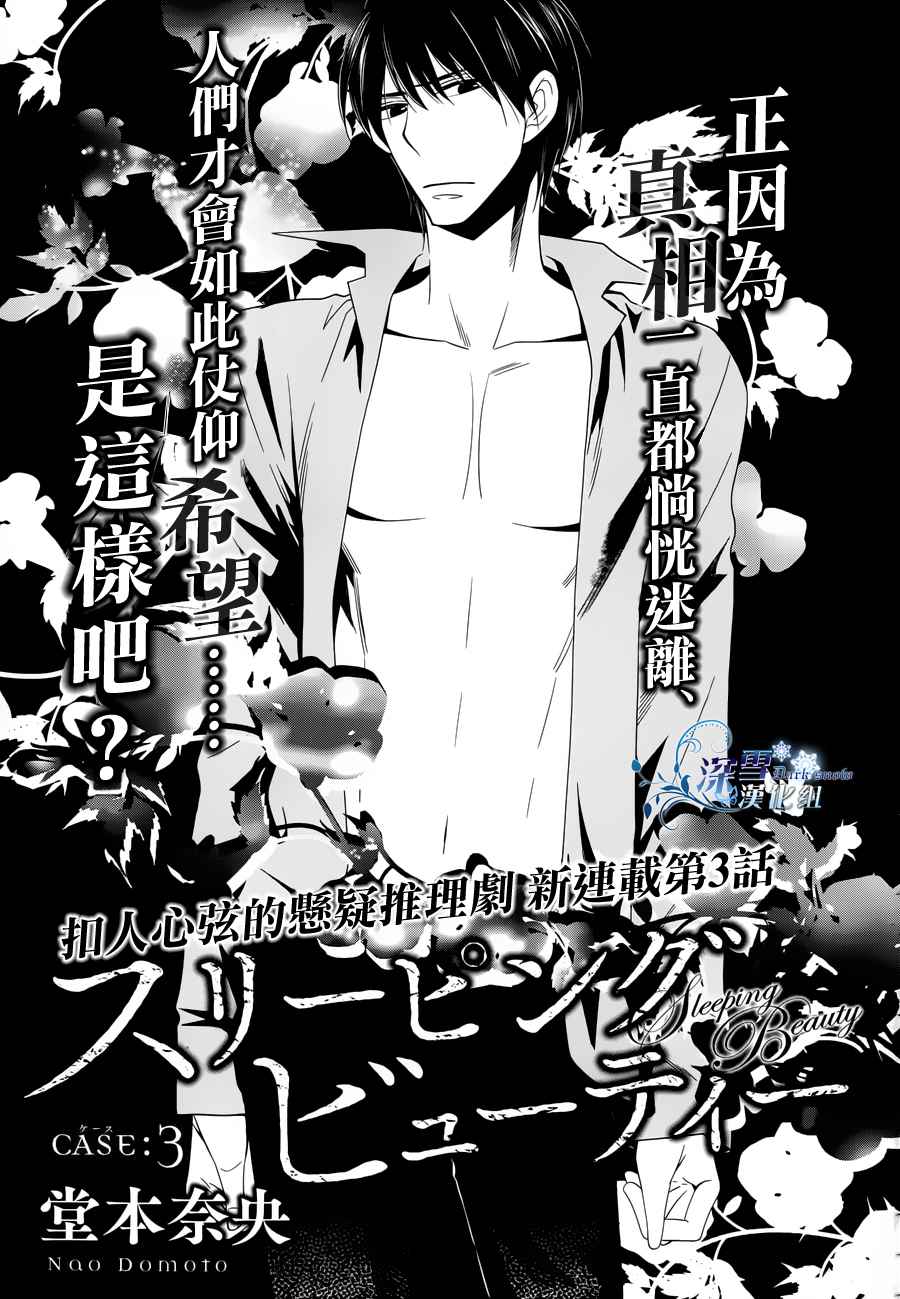 睡美人第3话图
